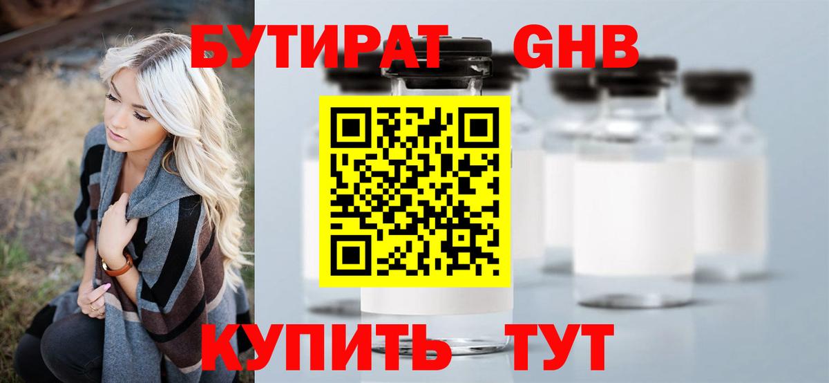 Бутират буратино Северск
