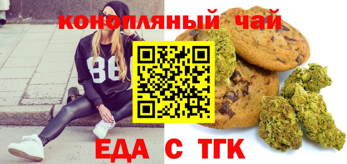 Canna-Cookies конопля  Вход с VPN  Северск 