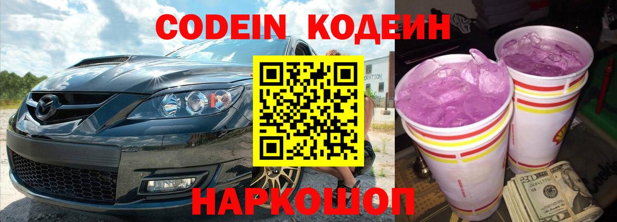 Кодеин напиток Lean (лин)  Вход с VPN  Северск  Codein напиток Lean (лин) 