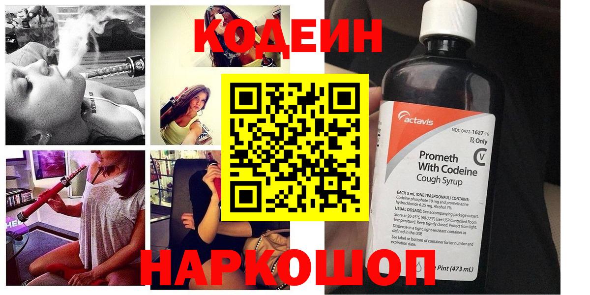 Codein Purple Drank Северск