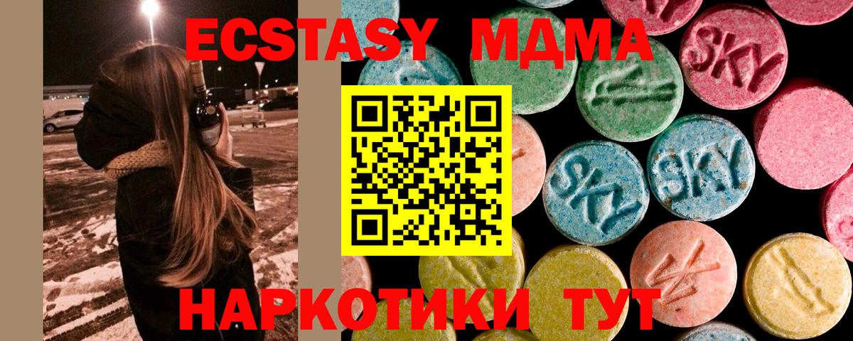 Северск  МДМА кристаллы  Вход с VPN 