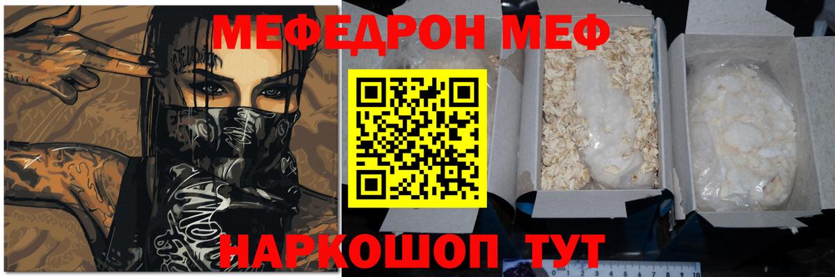 Северск  МЯУ-МЯУ кристаллы  Меф мука  Мефедрон  МЯУ-МЯУ  Вход с VPN 