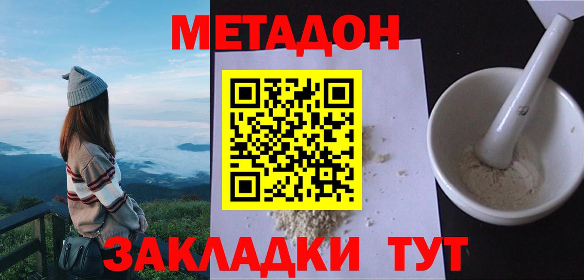 Метадон VHQ  Вход с VPN  МЕТАДОН methadone  Северск 