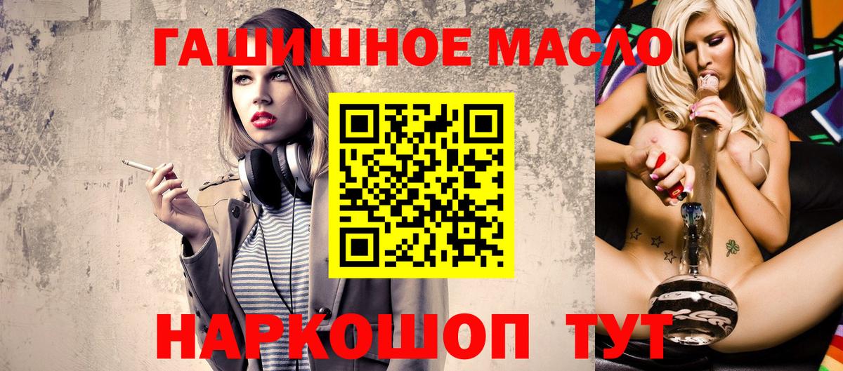 ТГК гашишное масло Северск
